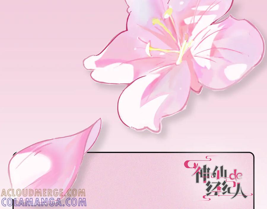 《神仙de经纪人》第2话 “这画风不对啊！” 第88页