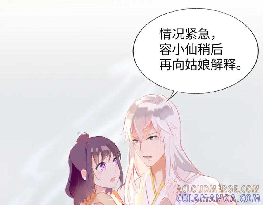《神仙de经纪人》第2话 “这画风不对啊！” 第73页