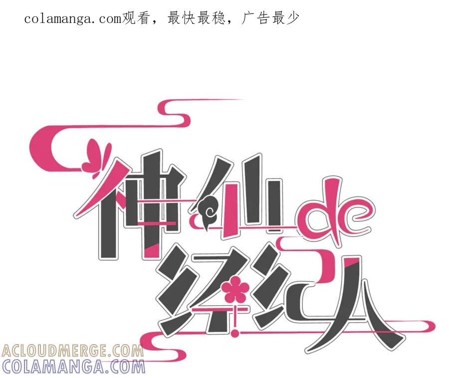 《神仙de经纪人》第2话 “这画风不对啊！” 第1页