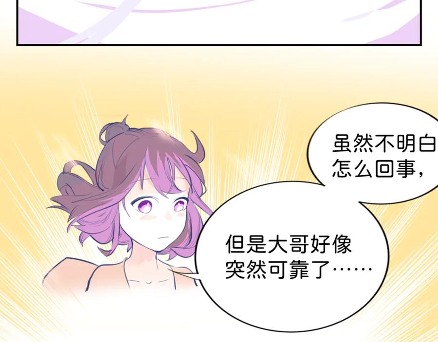 《神仙de经纪人》第2话 “这画风不对啊！” 第69页