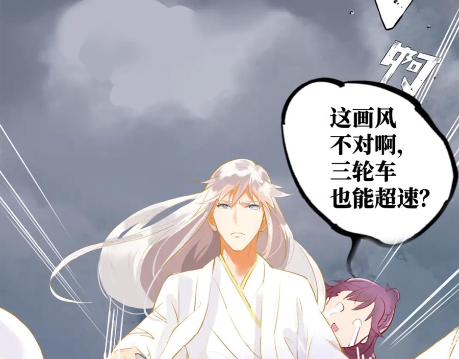 《神仙de经纪人》第2话 “这画风不对啊！” 第81页