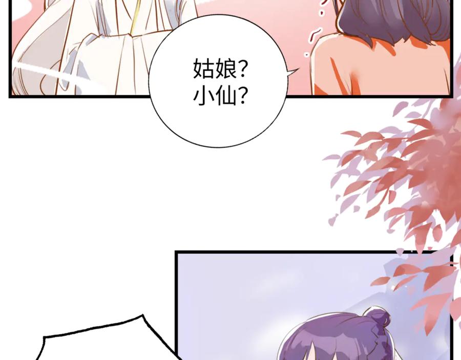《神仙de经纪人》第2话 “这画风不对啊！” 第54页