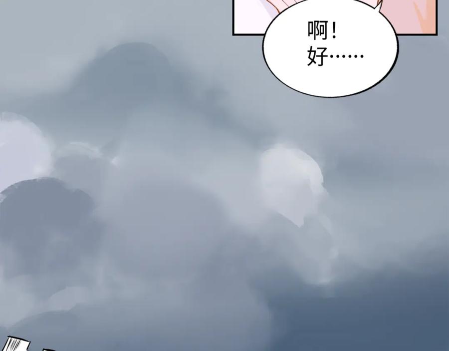 《神仙de经纪人》第2话 “这画风不对啊！” 第77页