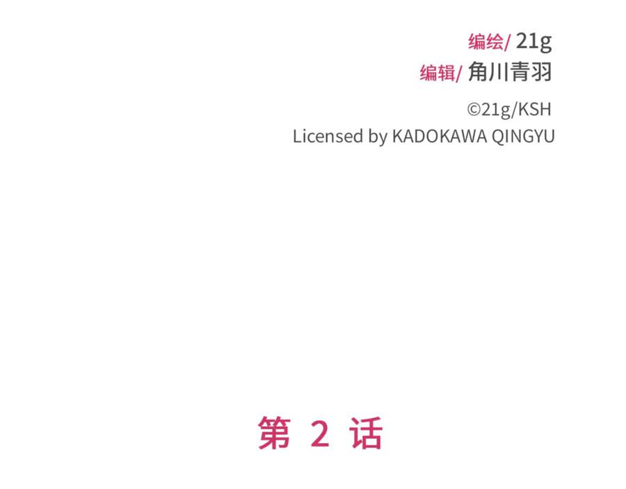 《神仙de经纪人》第2话 “这画风不对啊！” 第2页