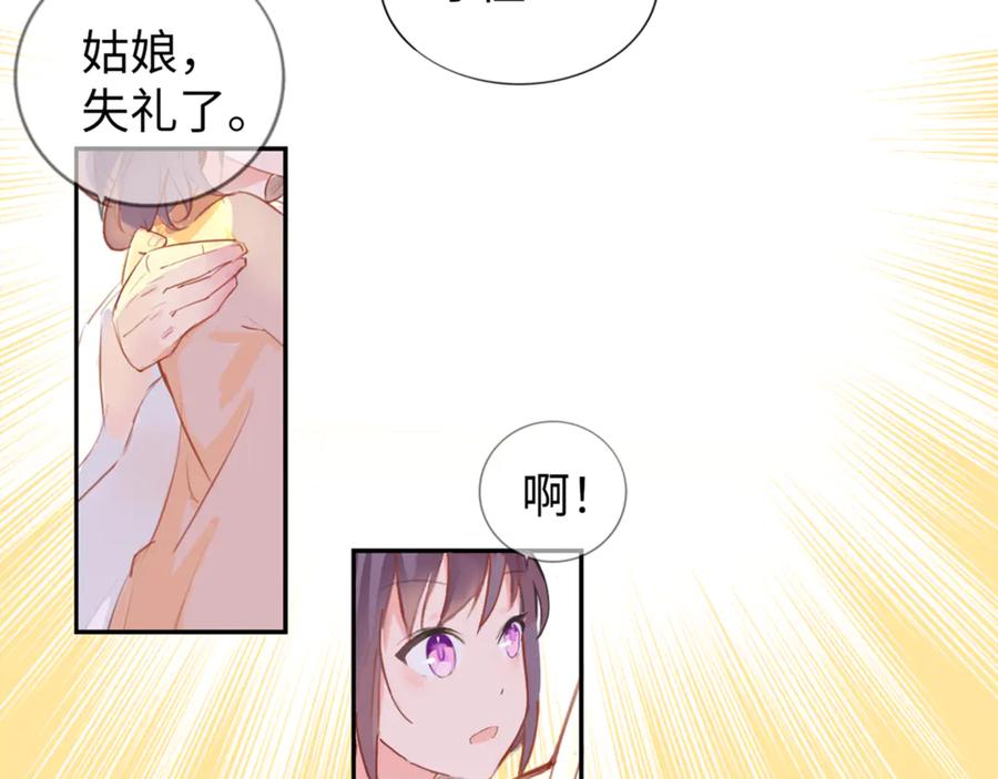 《神仙de经纪人》第2话 “这画风不对啊！” 第71页