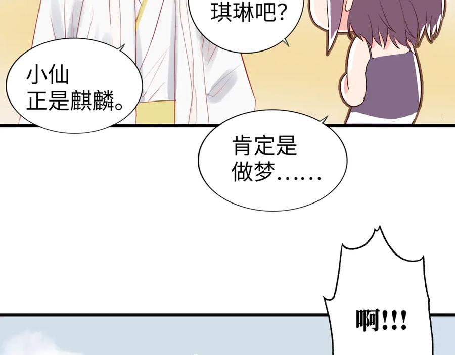 《神仙de经纪人》第3话 “静静快醒醒！” 第30页