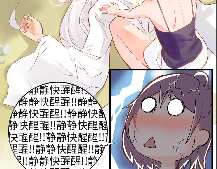 《神仙de经纪人》第3话 “静静快醒醒！” 第27页