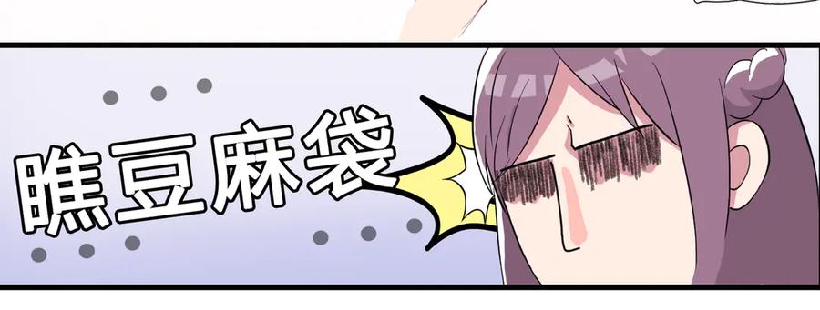 《神仙de经纪人》第3话 “静静快醒醒！” 第53页