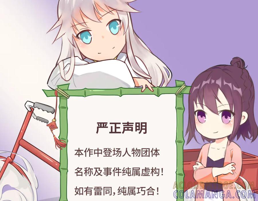 《神仙de经纪人》第3话 “静静快醒醒！” 第64页