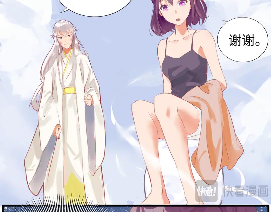 《神仙de经纪人》第3话 “静静快醒醒！” 第44页