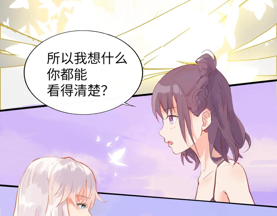 《神仙de经纪人》第3话 “静静快醒醒！” 第57页