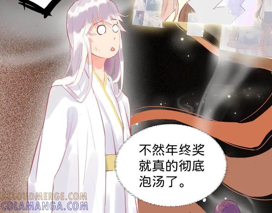 《神仙de经纪人》第3话 “静静快醒醒！” 第49页