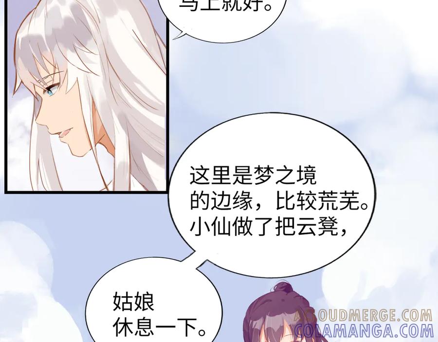 《神仙de经纪人》第3话 “静静快醒醒！” 第43页