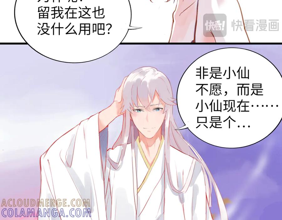 《神仙de经纪人》第3话 “静静快醒醒！” 第61页