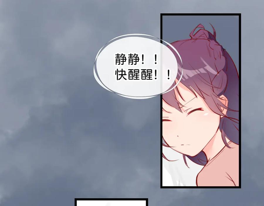 《神仙de经纪人》第3话 “静静快醒醒！” 第14页