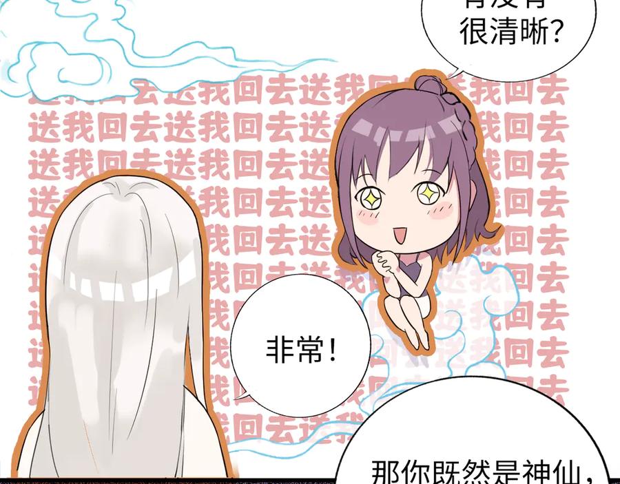 《神仙de经纪人》第3话 “静静快醒醒！” 第59页
