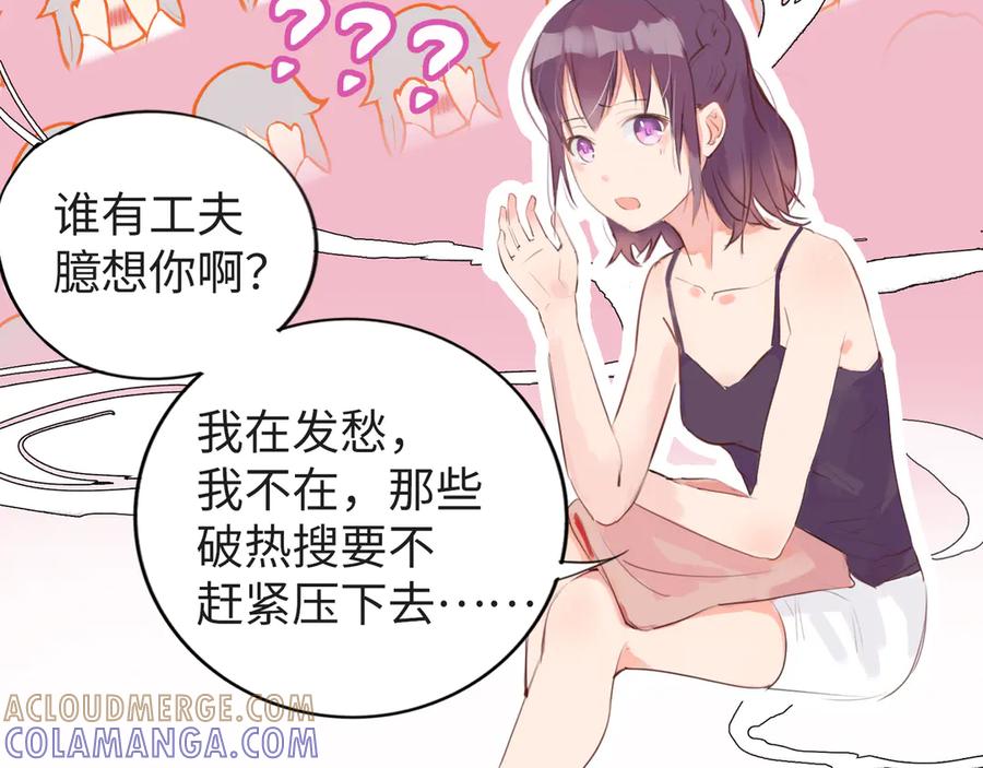 《神仙de经纪人》第3话 “静静快醒醒！” 第52页