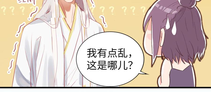 《神仙de经纪人》第3话 “静静快醒醒！” 第32页