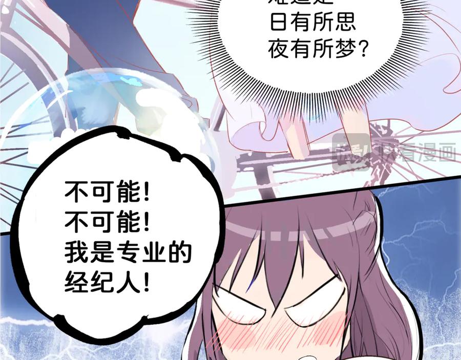 《神仙de经纪人》第3话 “静静快醒醒！” 第11页
