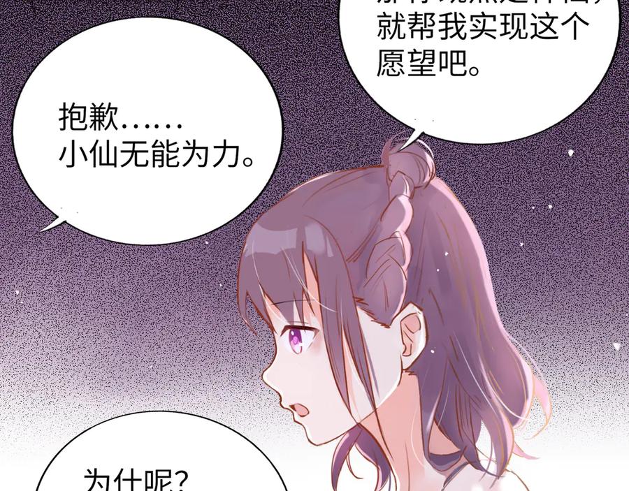 《神仙de经纪人》第3话 “静静快醒醒！” 第60页