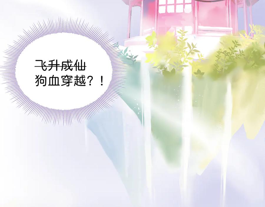 《神仙de经纪人》第3话 “静静快醒醒！” 第38页