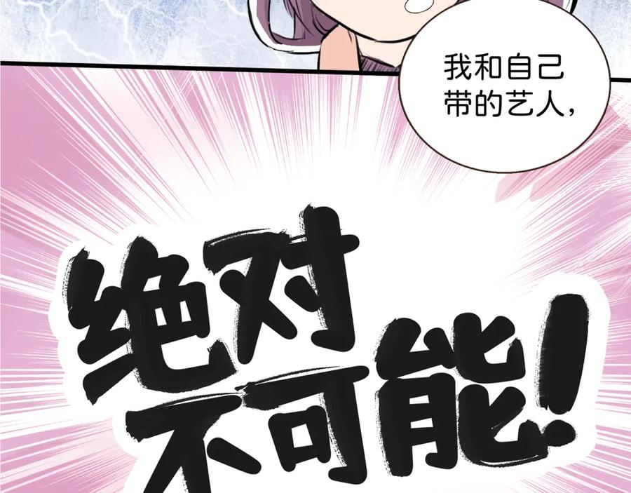 《神仙de经纪人》第3话 “静静快醒醒！” 第12页