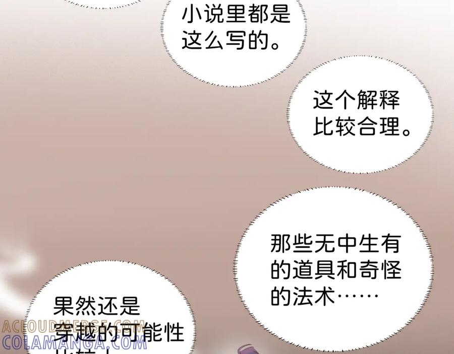 《神仙de经纪人》第3话 “静静快醒醒！” 第46页