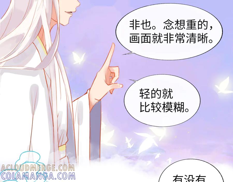 《神仙de经纪人》第3话 “静静快醒醒！” 第58页