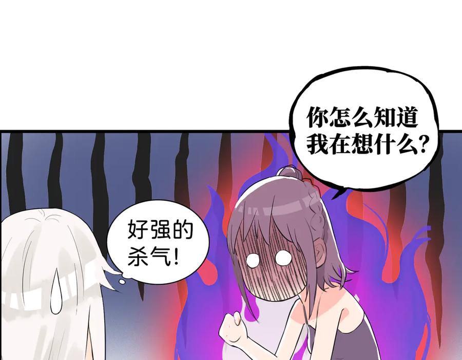 《神仙de经纪人》第3话 “静静快醒醒！” 第54页