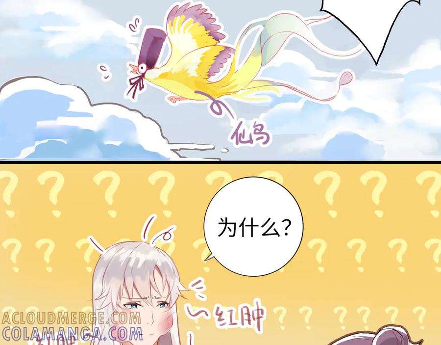 《神仙de经纪人》第3话 “静静快醒醒！” 第31页