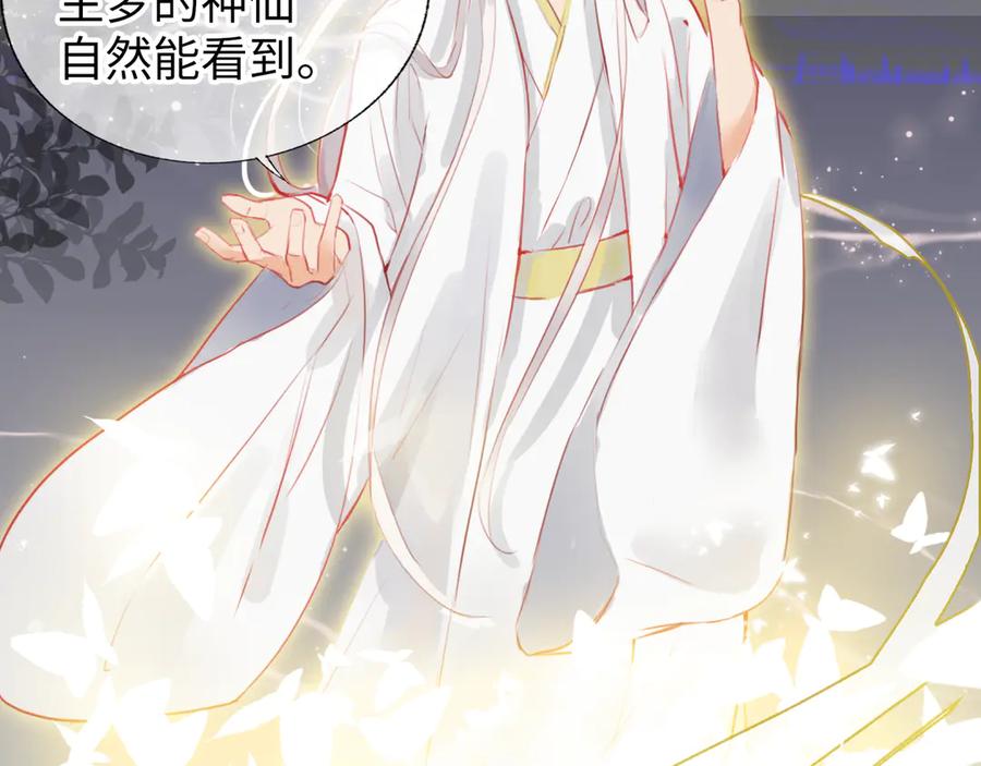 《神仙de经纪人》第3话 “静静快醒醒！” 第56页