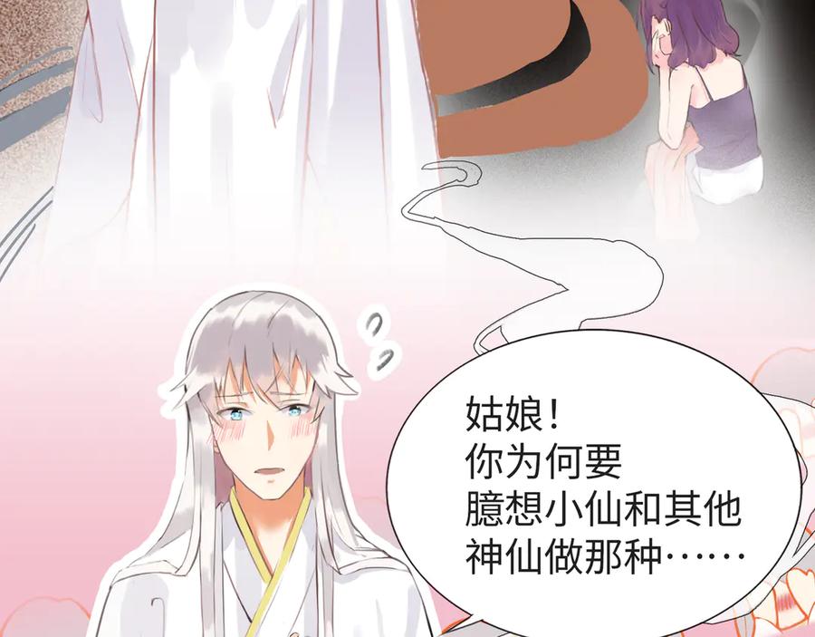《神仙de经纪人》第3话 “静静快醒醒！” 第50页