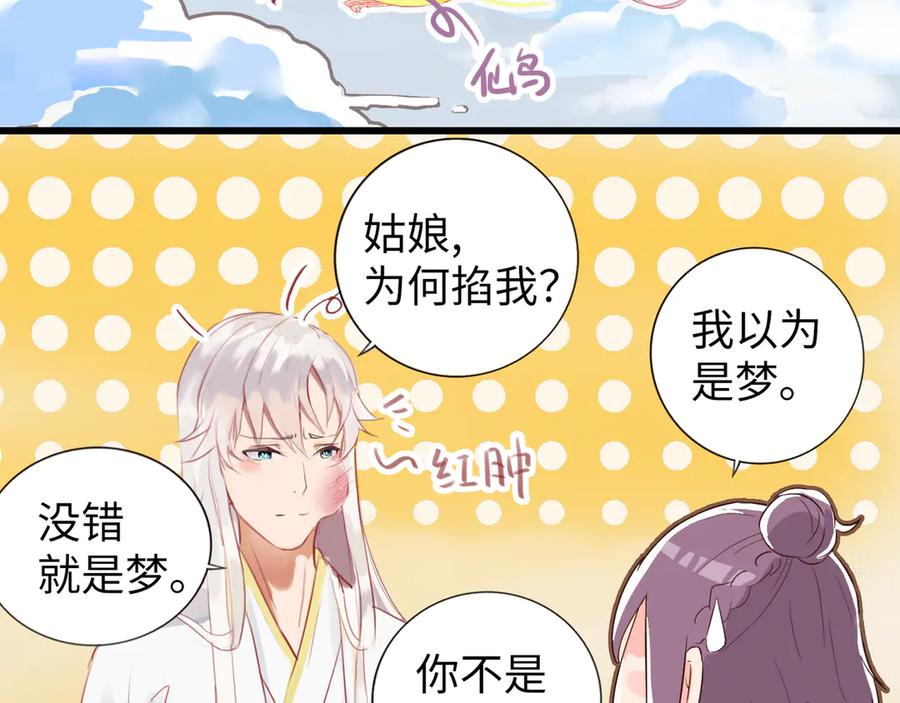 《神仙de经纪人》第3话 “静静快醒醒！” 第29页