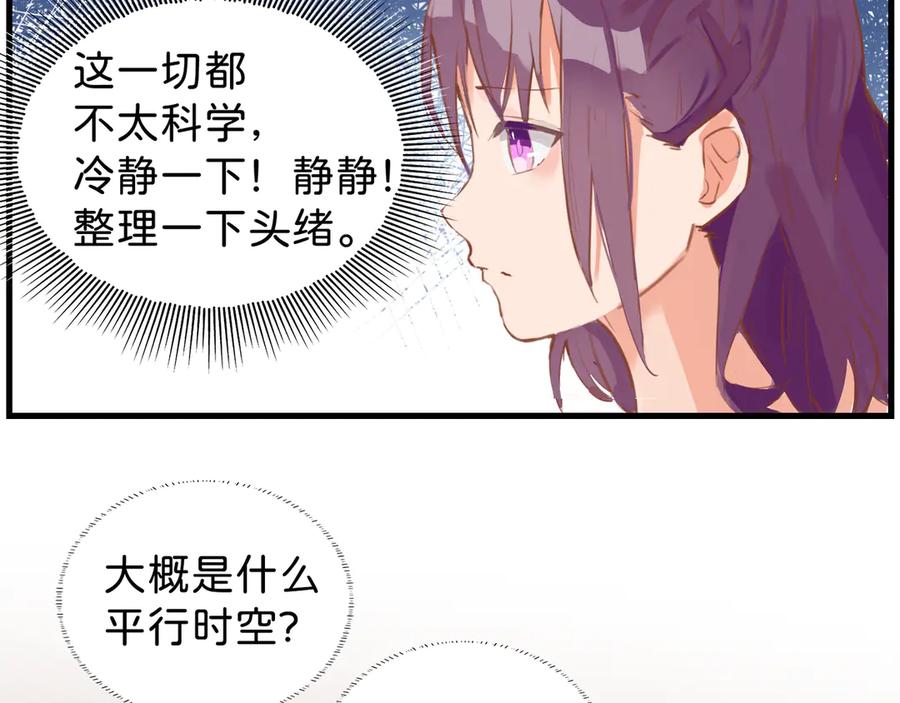 《神仙de经纪人》第3话 “静静快醒醒！” 第45页