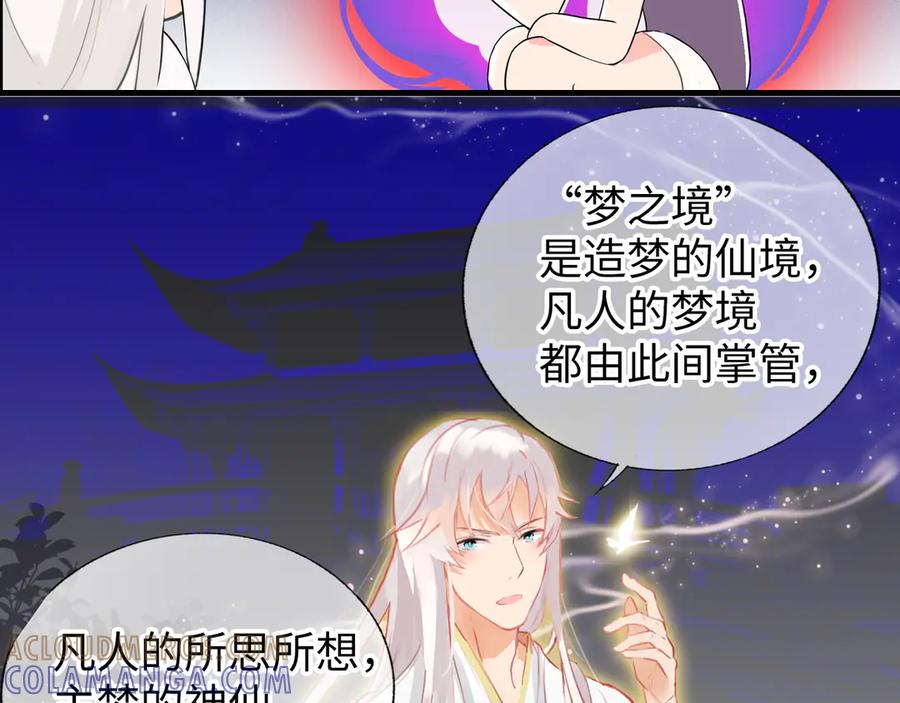 《神仙de经纪人》第3话 “静静快醒醒！” 第55页