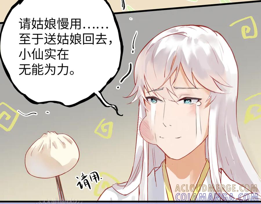 《神仙de经纪人》第4话 “见习神仙是什么鬼？” 第37页