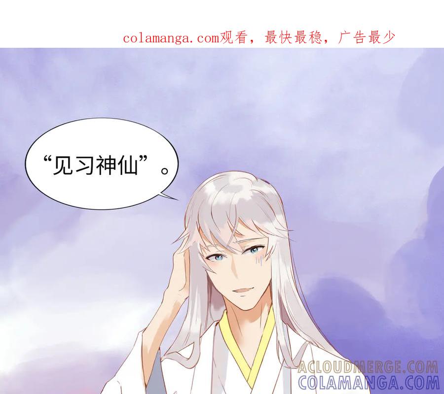 《神仙de经纪人》第4话 “见习神仙是什么鬼？” 第1页