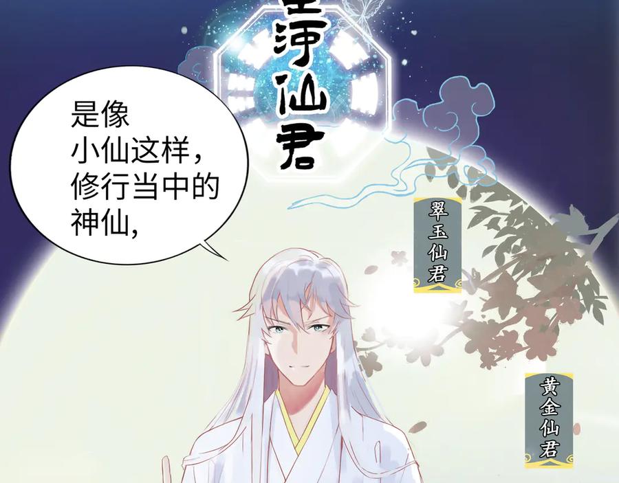 《神仙de经纪人》第4话 “见习神仙是什么鬼？” 第8页