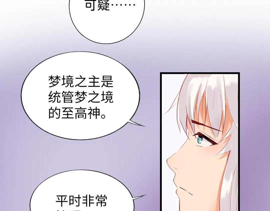 《神仙de经纪人》第4话 “见习神仙是什么鬼？” 第66页