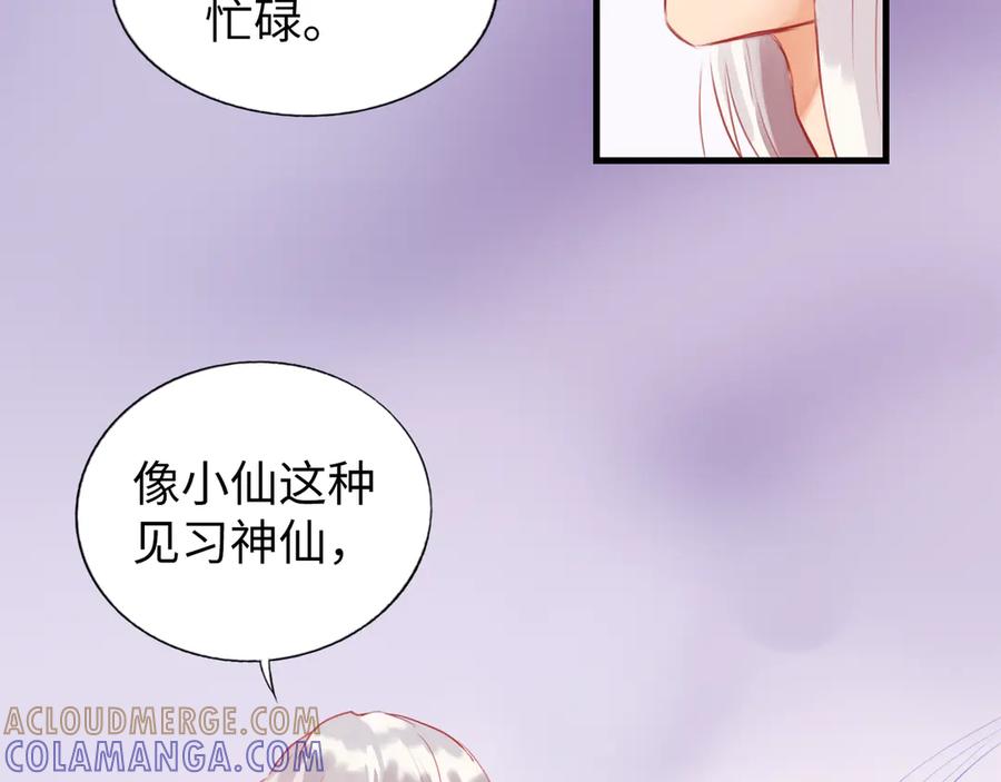 《神仙de经纪人》第4话 “见习神仙是什么鬼？” 第67页