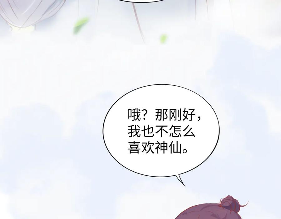 《神仙de经纪人》第4话 “见习神仙是什么鬼？” 第42页