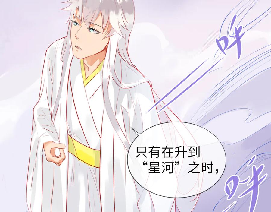 《神仙de经纪人》第4话 “见习神仙是什么鬼？” 第68页