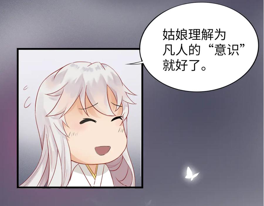 《神仙de经纪人》第4话 “见习神仙是什么鬼？” 第51页
