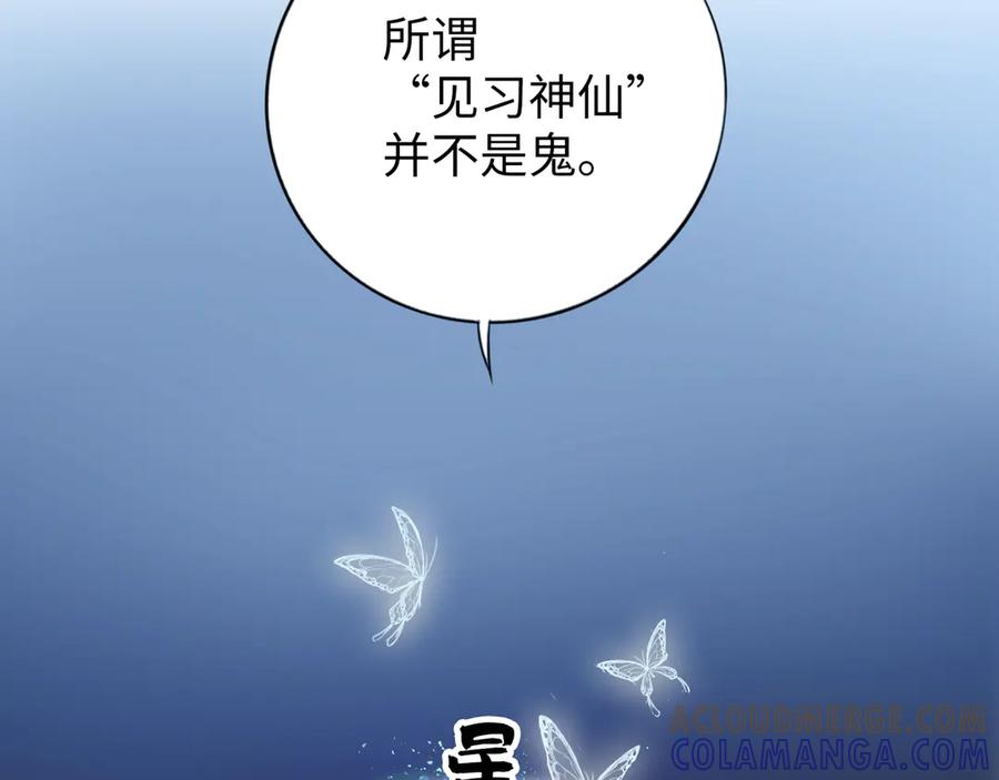 《神仙de经纪人》第4话 “见习神仙是什么鬼？” 第7页