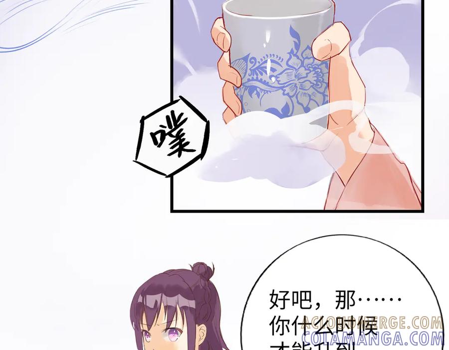 《神仙de经纪人》第4话 “见习神仙是什么鬼？” 第70页