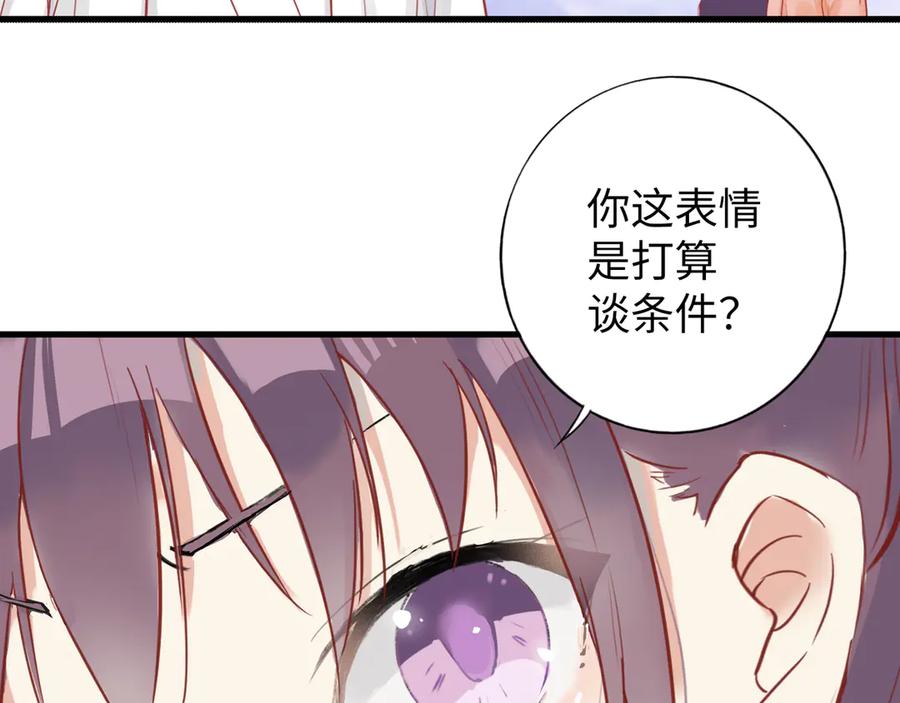 《神仙de经纪人》第4话 “见习神仙是什么鬼？” 第62页