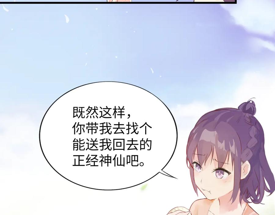 《神仙de经纪人》第4话 “见习神仙是什么鬼？” 第39页