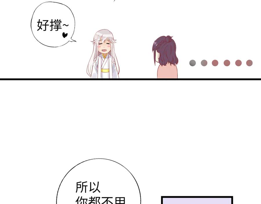 《神仙de经纪人》第4话 “见习神仙是什么鬼？” 第29页