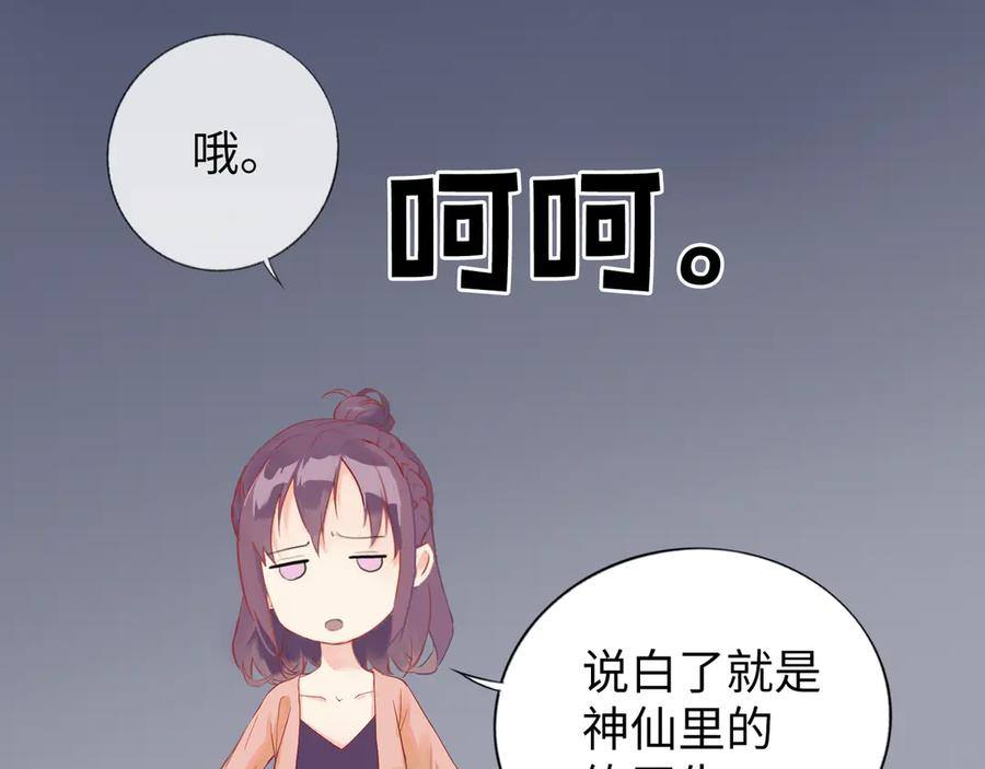 《神仙de经纪人》第4话 “见习神仙是什么鬼？” 第11页