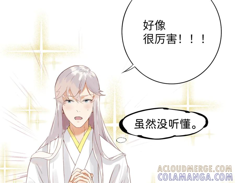 《神仙de经纪人》第4话 “见习神仙是什么鬼？” 第16页